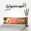 Incence Stick OUD Combodi (5387055497372)