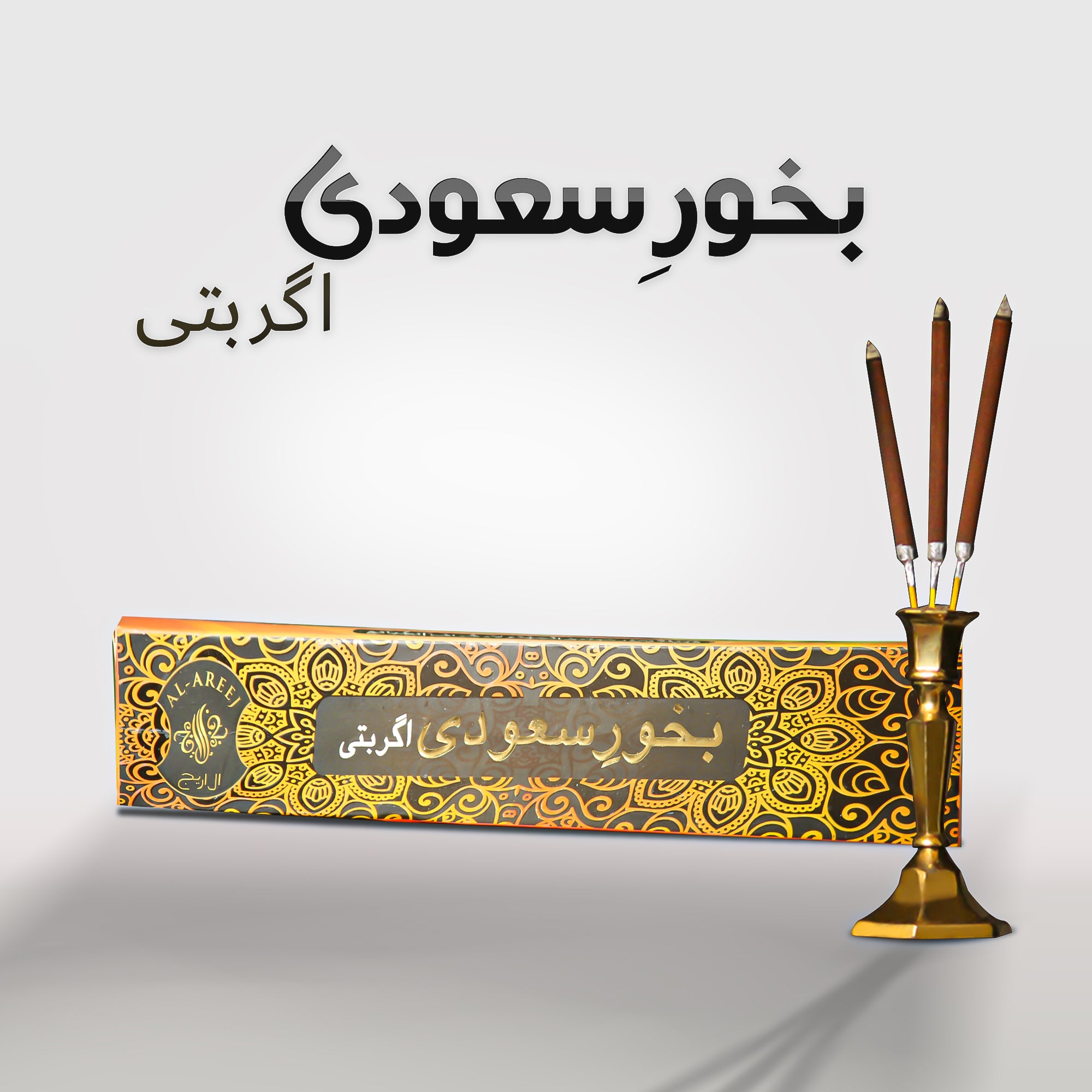 Bakhoor Saudi Incense stick (5394197577884)