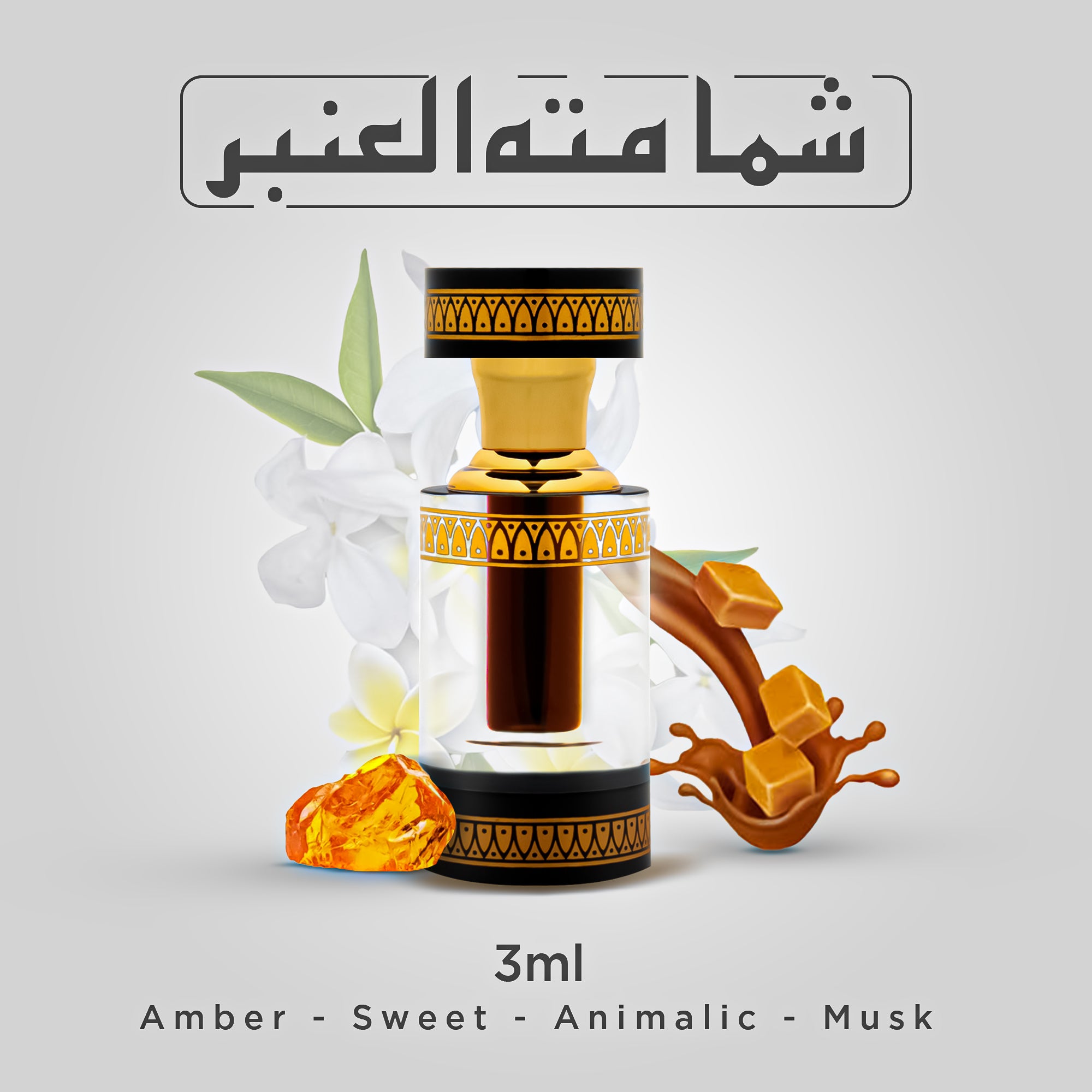 Shamamat-ul-Amber Arabic Attar 3 ml