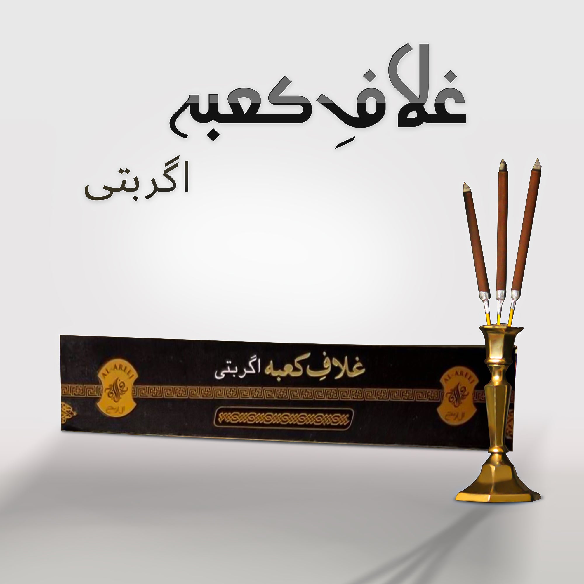 Incence Stick Gilaf-e-kaaba (5387087577244)